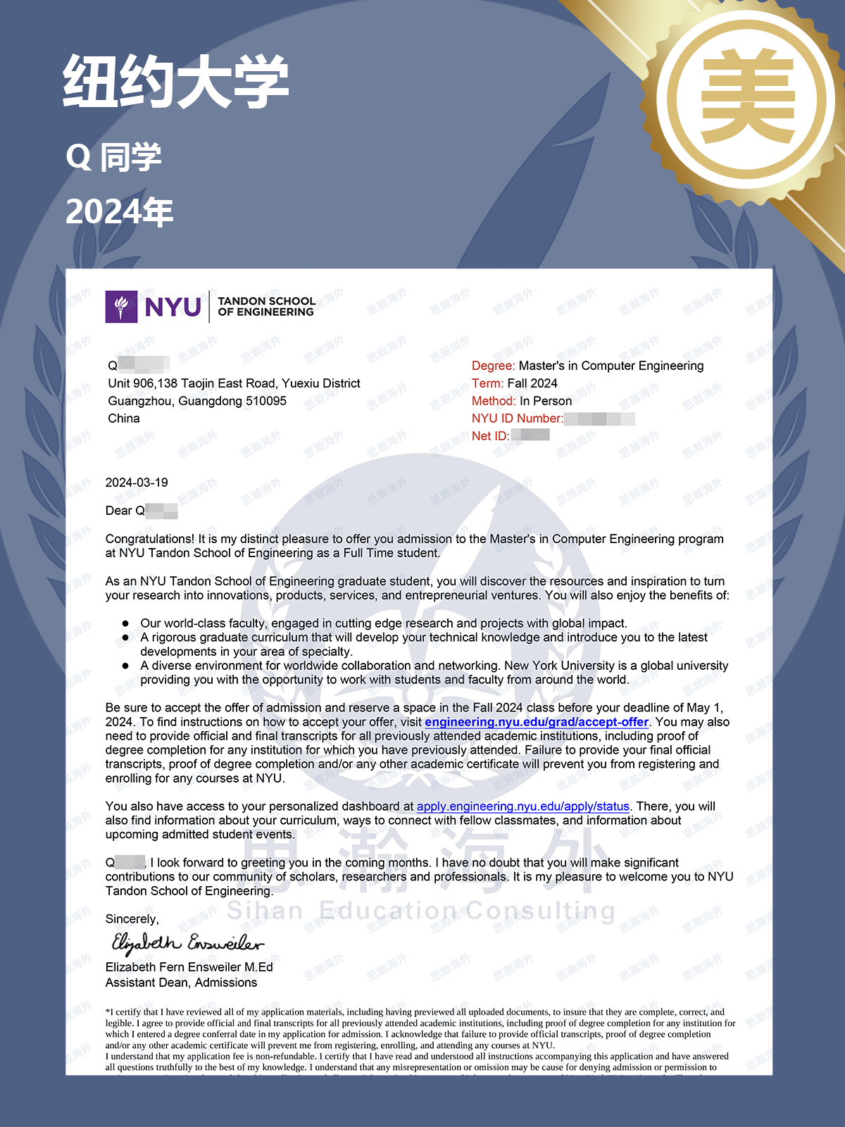 最新录取精选 - 思瀚留学咨询