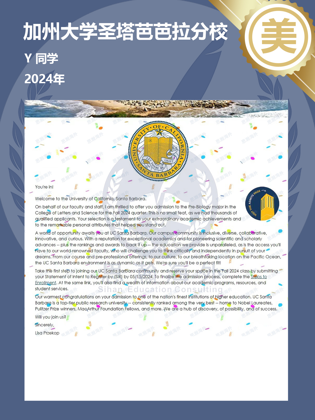 最新录取精选 - 思瀚留学咨询